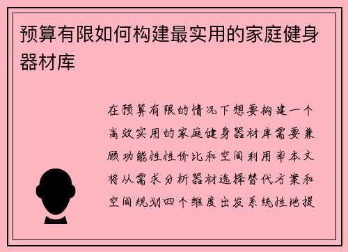 预算有限如何构建最实用的家庭健身器材库