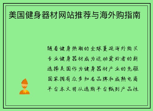 美国健身器材网站推荐与海外购指南