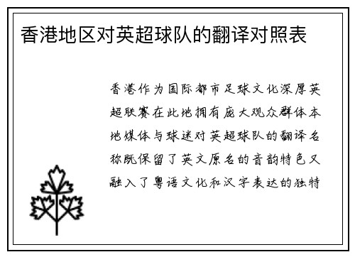 香港地区对英超球队的翻译对照表