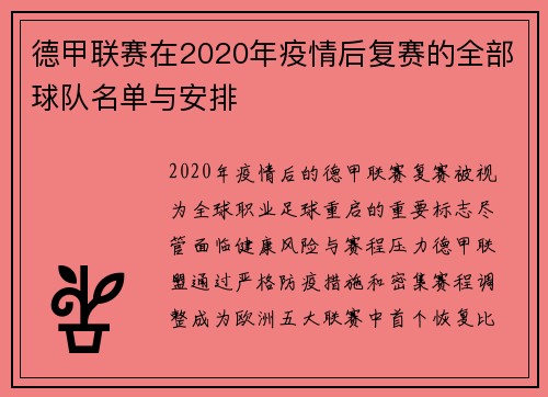 德甲联赛在2020年疫情后复赛的全部球队名单与安排